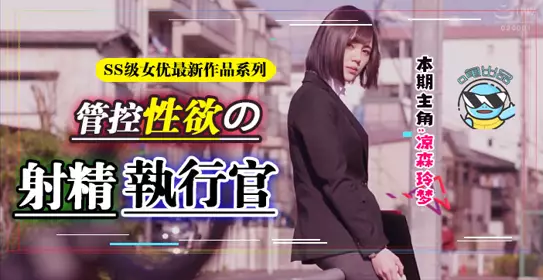 π124 坎坷实习路  - 天海翼老师的悲惨遭遇