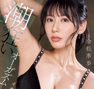 SONE-632 极限的高潮与失禁体验-金松季步