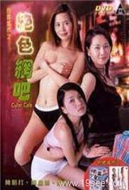 偷窥无罪3:绝色网吧