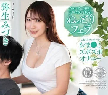 VENZ-019 人妻美发师-弥生美月