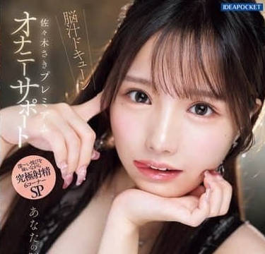 IPZZ-519 美少女用快乐填满你的大脑-佐佐木纱希