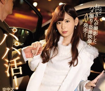 IPX-101 和变态中年大叔援交的明里䌷