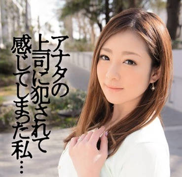 IPZ-426 被老公上司侵犯的人妻初音实