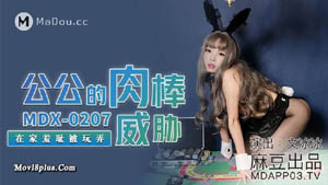 MDX0212  虞兮叹 临终夙愿狂交换 四面楚歌弑红颜 二创AV计划COS大作 倪哇哇 麻豆传媒