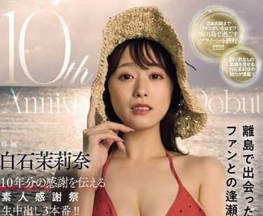 JUQ-745 素人感谢祭-白石茉莉奈