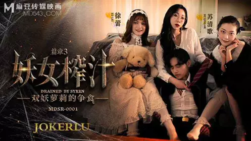 MisAV007-01  国产AV在线观看 老湿姬Misa监制 皇家华人