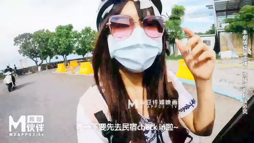 麻豆传媒 MM-060 蔚蓝大海情欲旅程-吴梦梦