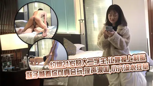 约炮21岁的大二学生,让她换上制服_妹子喊着你可真会玩,淫声浪叫,小穴流水狂草