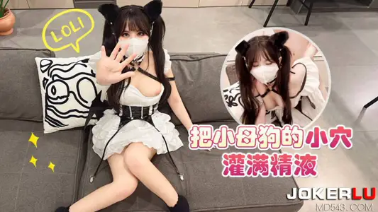 萝莉社・把小母狗的小穴灌满精液-小敏儿