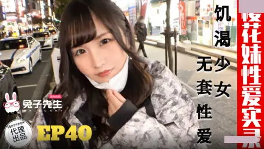 兔子先生・TZ-195・樱花妹性爱实录・饥渴少女・无套性爱