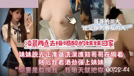 凌晨两点去接喝醉的妹妹回家