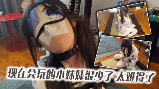 现在会玩的小妹妹很少了，太难得了