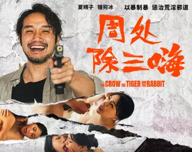 麻豆传媒映画.MD-0240.钟宛冰.夏晴子.周处除三嗨.以暴制暴.惩治荒淫邪道