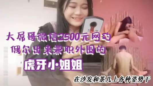 大屌哥微信2500元网约偶尔出来兼职外围的性感平面美女嫩模私人公寓啪啪特意在沙发和茶几上各种姿势干