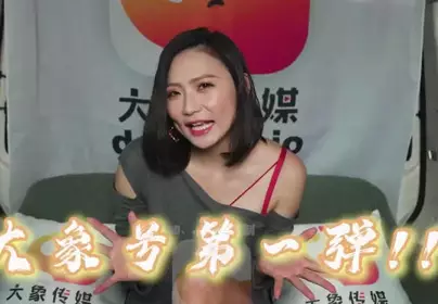 大像传媒之大象号完美情人企划-米欧