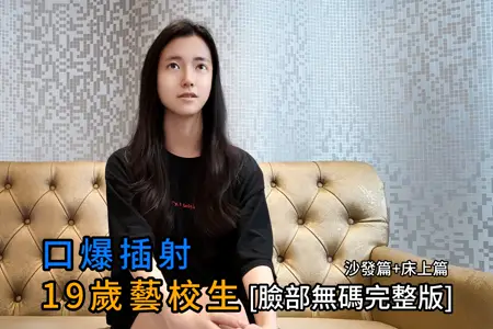 大神【黑杰克】口爆插射_19岁艺校生