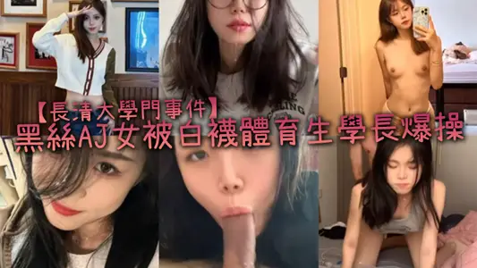 【长清大学门事件】黑丝AJ女被白袜体育生学长爆操，完全不当人啊，这女的被操的死去活来，高潮迭起，叫的是真惨!