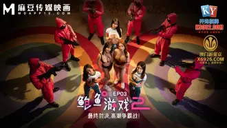 MDL-0010-3 鲍鱼游戏2 ep3 最终对决 高潮争霸战 麻豆传媒映画