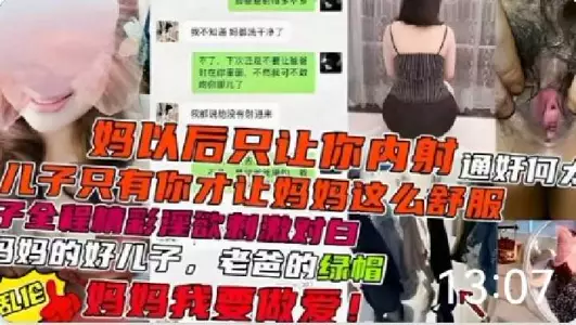 妈以后只让你内射儿子只有你才让妈妈这幺舒服