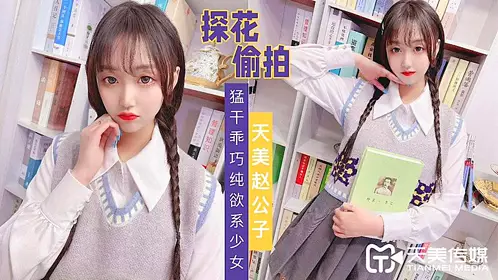 TMZGZ02天美赵公子探花偷拍1