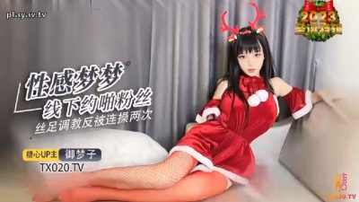 糖心Vlog・梦梦线下约炮・第四弹・御梦子