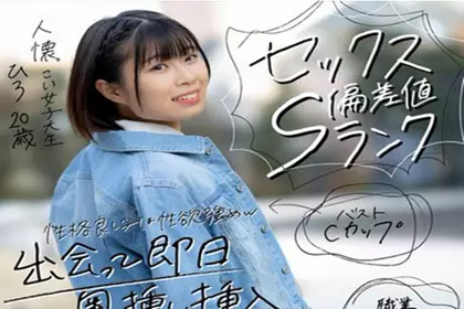 【 SEX的PR值是S等级 】 亲切女大学生 妃吕 20岁 用力插入早泄小穴！直击子宫抽插高潮潮水狂喷出