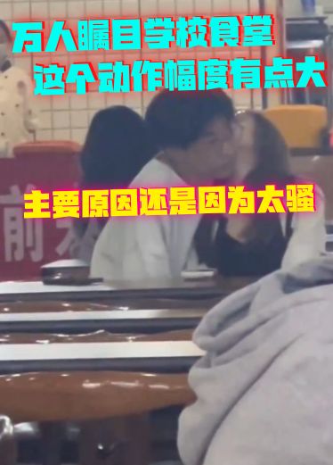 万人瞩目的学校食堂一对情侣在大肆秀恩爱