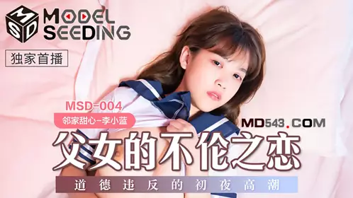 MSD-049 陈美琳.调教女仆美娇娘.确认湿润后忘情操干