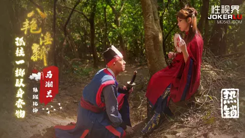 性视界传媒x起点传媒・XSJ136・陆斑比・八艳迎新之孤注一掷以身易物