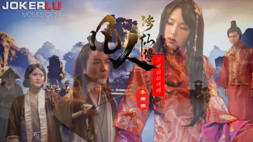 SA国际传媒・SAT0088・李娜娜・凡人修仙传