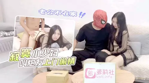 粉穴寂寞少妇婷婷老公中秋节也不回家 叫隔壁邻居王哥上门偷情啪啪