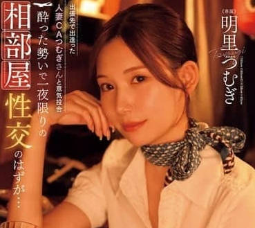 JUR-020 出差邂逅人妻空姐䌷