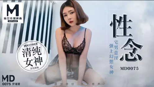 麻豆女神～罗瑾萱～精彩短视频集锦 最新出演AV[宅男意淫强上幻想女神]拍摄花絮及预告