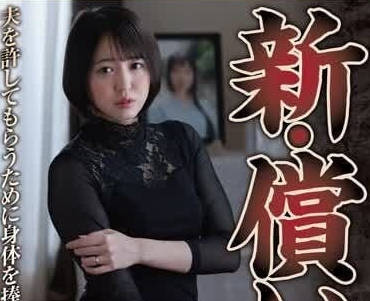 NSFS-267 牺牲自己的身体换取丈夫原谅的妻子