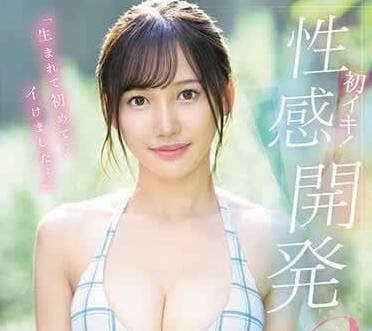 FSDSS-755 第一次高潮-御园桃